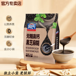 周氏 黑芝麻糊传统小磨芝麻糊核桃山药薏仁早餐代餐五黑粉独立小袋装 无糖高钙芝麻糊700克［首购］