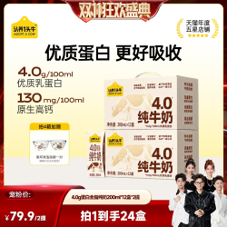 认养一头牛 4.0g蛋白全脂纯牛奶200ml*24盒