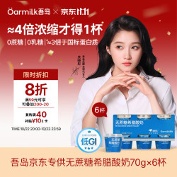 Oarmilk 无蔗糖 希腊酸奶