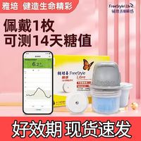 雅培 领取后265/11月雅培传感器探头血糖动态血糖仪扫描仪测试仪免扎血