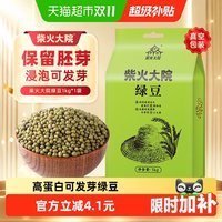 移动端、88VIP：柴火大院 内蒙古绿豆