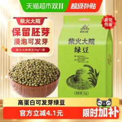 柴火大院 内蒙古绿豆