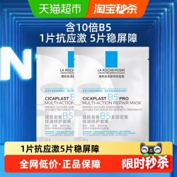 理肤泉 B5多效密集保湿修护面膜 25g*2片