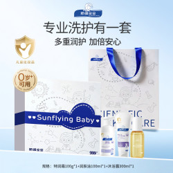 顺峰宝宝 999顺峰宝宝儿童护肤礼盒面霜身体乳沐浴露婴儿滋润舒缓干痒红