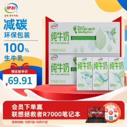 伊利 纯牛奶200ml*24盒*2箱8-9月产