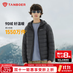 坦博尔 26新款轻薄短款连帽羽绒服男舒适保暖休闲百搭运动外套TA5330259D 陨
