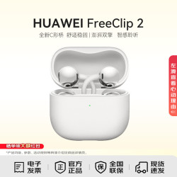 华为 FreeClip 2 耳夹耳机无线蓝牙耳机 全新C形桥舒适稳固澎湃双擎 智感聆听鸿蒙AI耳边助手 羽沙白