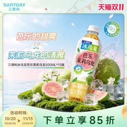 三得利 冰乌龙芭乐茉莉清爽乌龙茶饮料500ml*15瓶