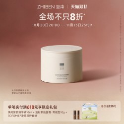 至本 舒颜修护卸妆膏