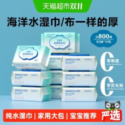 安慕斯 海洋水系列 婴儿湿巾  80抽 10包