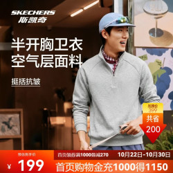 斯凯奇 男士抗皱空气层面料防紫外线防静电半开胸卫衣P326M118