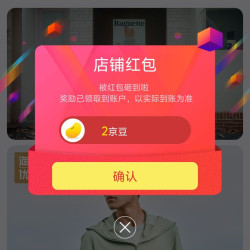 京东海澜优选旗舰店关注有礼领京豆实测2京豆来领。