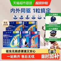 移动端、88VIP：福来恩 驱虫药超可信中小型犬内外同驱跳蚤蜱虫(3.5-7.5KG)3粒/盒