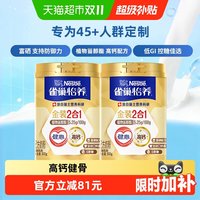 移动端、88VIP：雀巢 A2奶源 中老年营养奶粉  熠畅A2 β-酪蛋白750g*2罐 800g*2罐 罐装