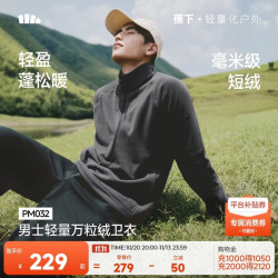 蕉下 长袖T恤男摇粒绒卫衣内搭保暖立领外套户外徒步运动PM032