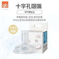 好孩子 婴儿吸嘴吸管宽口径通用宝宝奶嘴鸭嘴奶瓶吸嘴头配件重力球