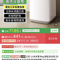 小米米家8kg波轮洗衣机