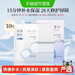 林清轩 修护舒缓保湿面膜10片