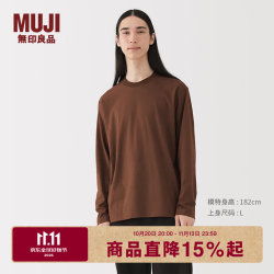 無印良品 MUJI 男式 起毛圆领长袖T恤男士打底衫男款男装25年冬季 AB1MTA5A 深咖啡色 S (165