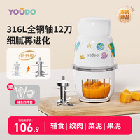 友多 辅食机婴儿宝宝料理机打泥神器多功能搅拌机食物研磨器工具绞肉机