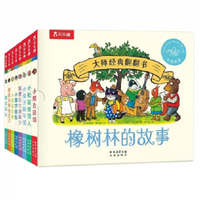 《橡树林的故事》（共8册 礼盒精装 附赠贴纸  ）