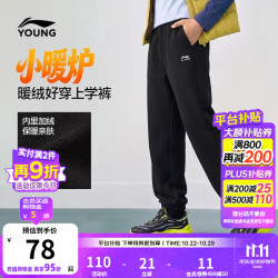 李宁 儿童加绒保暖套装卫裤（门店有售）
