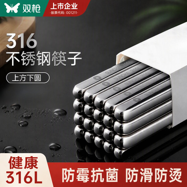 双枪 316L不锈钢筷子 5双 （折合3.98/双）
