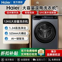 海尔 XQG120-BLEU582HU1海尔12kg滚筒洗衣机1.34洗净比直驱变频羊毛绿标582