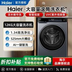 海尔 XQG120-BLEU582HU1海尔12kg滚筒洗衣机1.34洗净比直驱变频羊毛绿标582