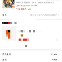 订单截图缩略图