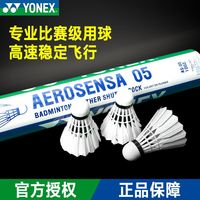尤尼克斯 羽毛球比赛训练稳定耐打yy鸭毛羽毛球as05