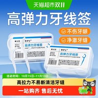 88VIP：李护士 超细牙线签棒家庭装便携不伤牙龈儿童安全多角度清洁入口