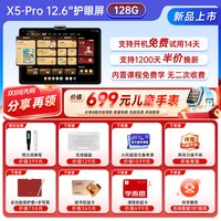 学而思学习机X5Pro/X5Ultra小学初中高中通用儿童作业辅导智能英语学练一体机官方旗舰正品