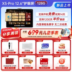 学而思学习机X5Pro/X5Ultra小学初中高中通用儿童作业辅导智能英语学练一体机官方旗舰正品