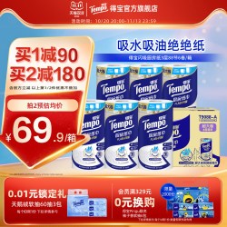 得宝 厨房卷纸3层88节6卷吸水高档可水洗家用擦手纸实惠整箱