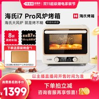 海氏 I7 多功能 烤箱一体机