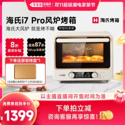 海氏 I7 多功能 烤箱一体机