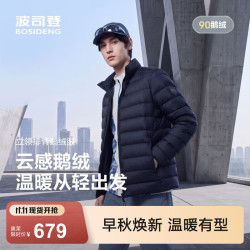 波司登 26秋新款时尚轻户外90羽绒服男立领外套 寂静蓝