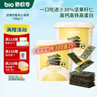 碧欧奇 坚果海苔脆有机芝麻夹心海苔 宝宝零食非油炸 高钙高营养 坚果奶酪夹心海苔108g*2