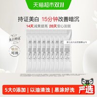 88VIP：佰草集 新七白美白泥膜清洁6g*9条保湿旅行装祛斑