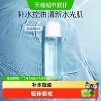 88VIP：珀莱雅 水动力盈润水135ml深层补水控油收缩毛孔