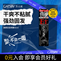 杰士派 定型喷雾 激硬定型款 65ml