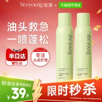 88VIP：滋源 控油蓬蓬粉免洗干发喷雾蓬松去油清爽150ml*2瓶不堵塞毛孔