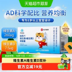 哈药 牌维生素A维生素D3软胶囊幼儿补充Va儿童Vd3营养补充剂50粒