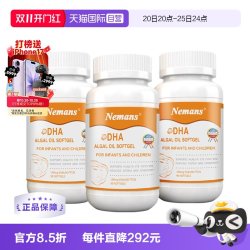 纽曼思 婴幼儿DHA藻油胶囊 90粒