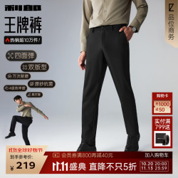 利郎 休闲裤男四面弹裤子男中腰小脚裤弹力修身易打理商务男裤 黑色-长裤 秋款-抑菌抑味 G6QXK00
