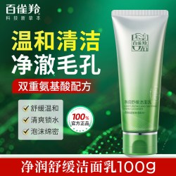 百雀羚 氨基酸洗面奶深层清洁控油男女士专用洁面乳官方旗舰店正品