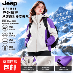JEEP SPIRIT 吉普户外冲锋衣男女款情侣三合一秋冬季加绒加厚可拆卸保暖外套 女款-紫白色 3XL