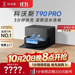 科沃斯 T90 PRO 自动上下水版 扫拖一体机器人 黑色