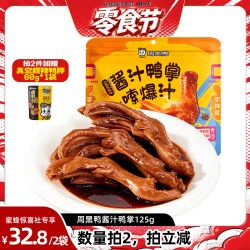 周黑鸭 黑鸭味酱汁鸭掌125g鸭爪鸭脚鸭货